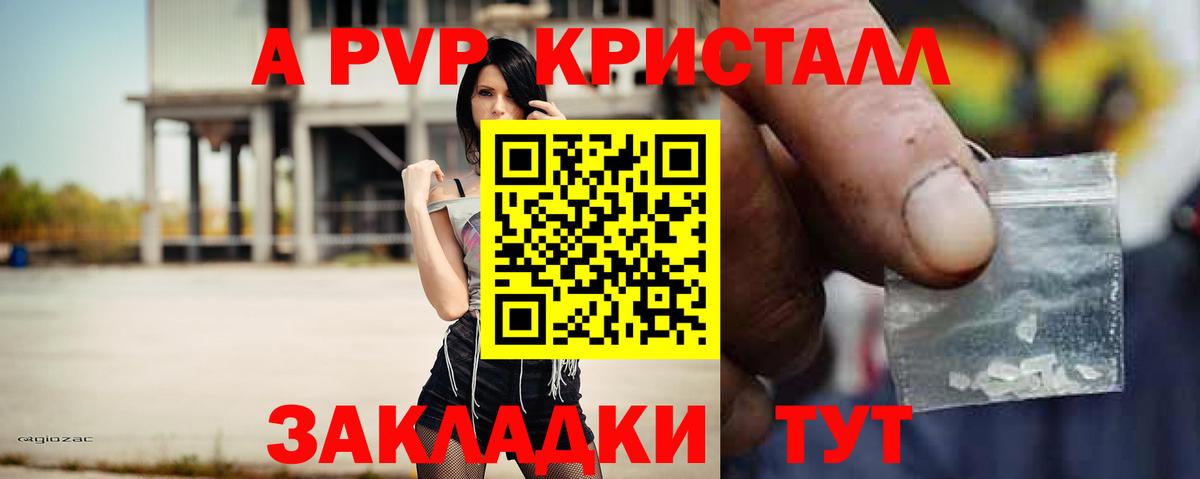 Альфа ПВП мука Саяногорск