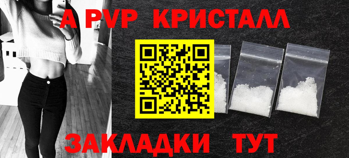 A-PVP Crystall  Вход с VPN  закладки  Саяногорск  A-PVP СК КРИС 