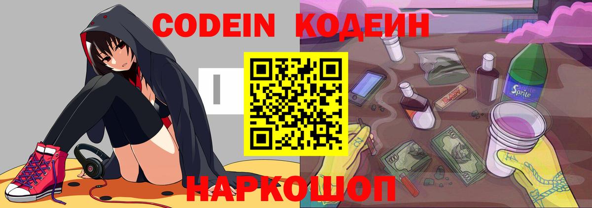 купить закладку  Кодеин напиток Lean (лин)  Вход с VPN  Саяногорск 