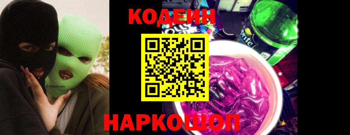 Codein Purple Drank Саяногорск