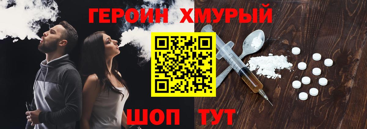 Саяногорск  Героин  Вход с VPN  ГЕРОИН хмурый 