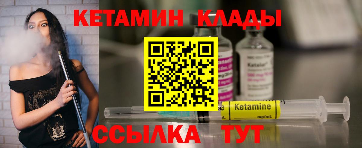 Кетамин VHQ Саяногорск