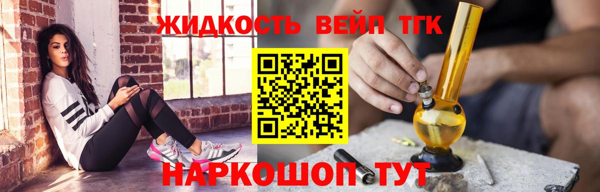 Дистиллят ТГК вейп  Вход с VPN  Саяногорск 